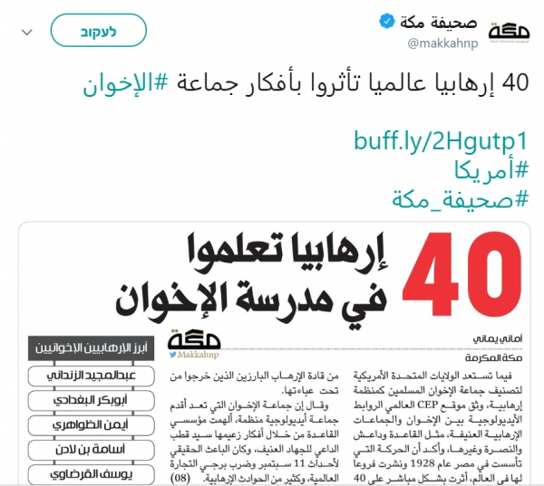 صحيفة سعودية تحذف خبرا عن الإخوان المسلمين بعد ساعات من نشره.. ما فحواه؟