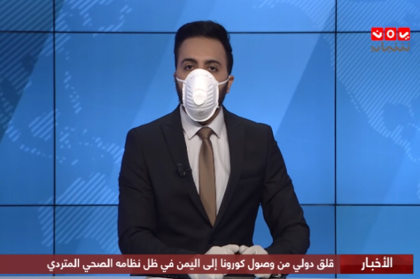 شاهد.. مذيع "قناة يمنية" يقدم الأخبار بالكمامة والقفازات، ويقدم نصائح