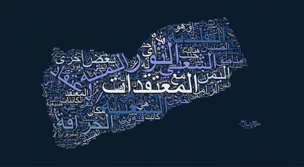 تفاعل واسع مع جروب للمعتقدات والتقاليد اليمنية بفيسبوك.. ومؤسسه يشرح الفكرة!