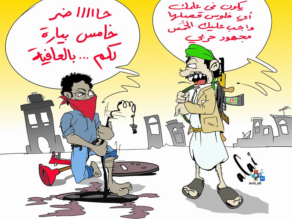 دفع الخُمس للمجهود الحربي الحوثي